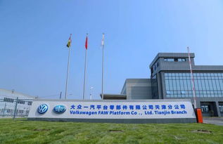 大眾全新零部件工廠落戶天津 將負責大眾和奧迪suv車型底盤零部件生產(chǎn)