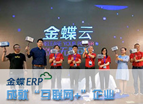 天津金蝶軟件開發(fā),極云科技您的管理專家