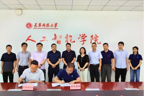 [天津科技大學(xué)與北京中科慧眼科技簽署校企合作協(xié)議]-天津科技大學(xué)新聞網(wǎng)