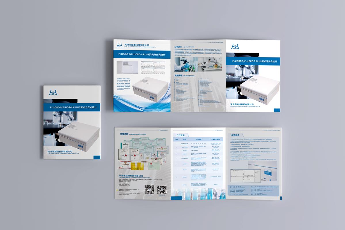 科技折頁 產品折頁 公司折頁設計.天津市能譜科技是天