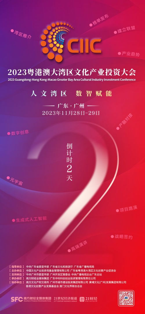 金融文化與數字創意 大灣區文旅產業的新機遇