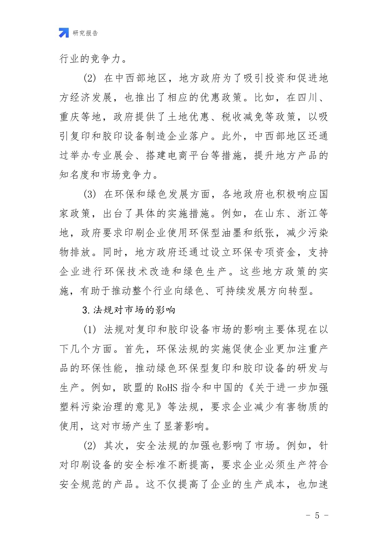 2024年中國復(fù)印和膠印設(shè)備制造市場前景及投資研究報(bào)告